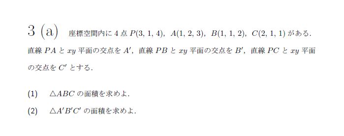名古屋大学 2000年 文系 第3問 問題画像