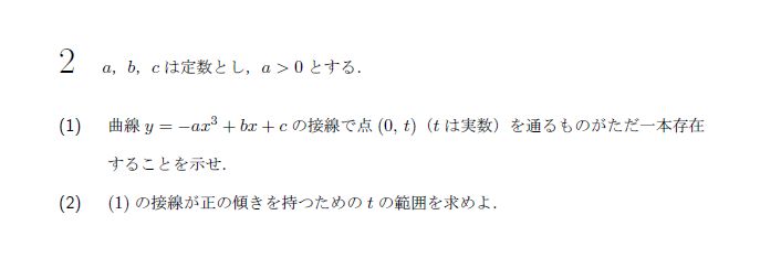 名古屋大学 2001年 文系 第2問 問題画像