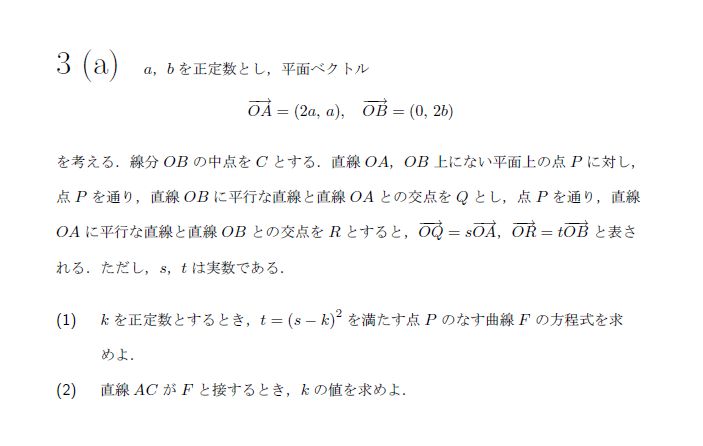 名古屋大学 2001年 文系 第3問 問題画像