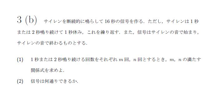 名古屋大学 2001年 文系 第4問 問題画像