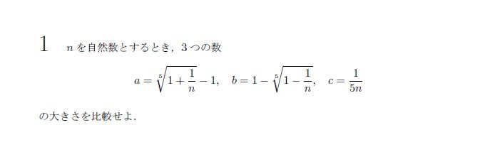 名古屋大学 2002年 文系 第1問 問題画像