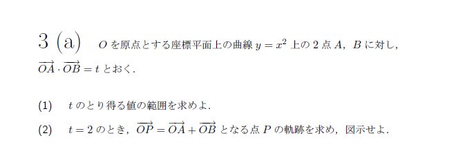 名古屋大学 2002年 文系 第3問 問題画像