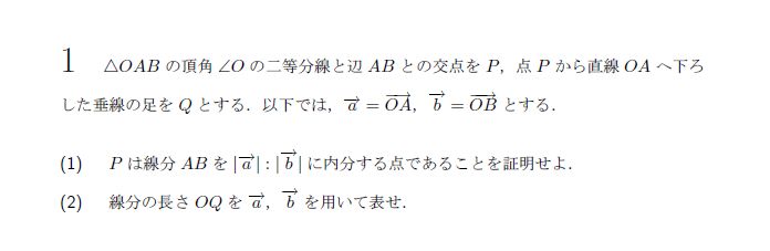 名古屋大学 2003年 文系 第1問 問題画像