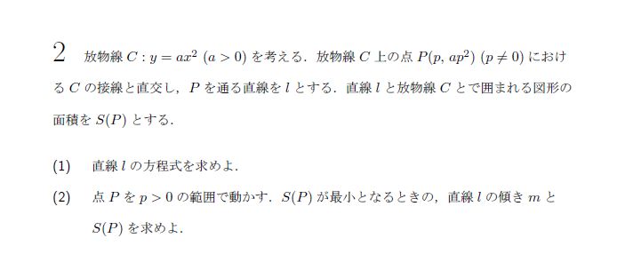 名古屋大学 2003年 文系 第2問 問題画像