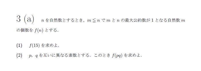 名古屋大学 2003年 文系 第3問 問題画像