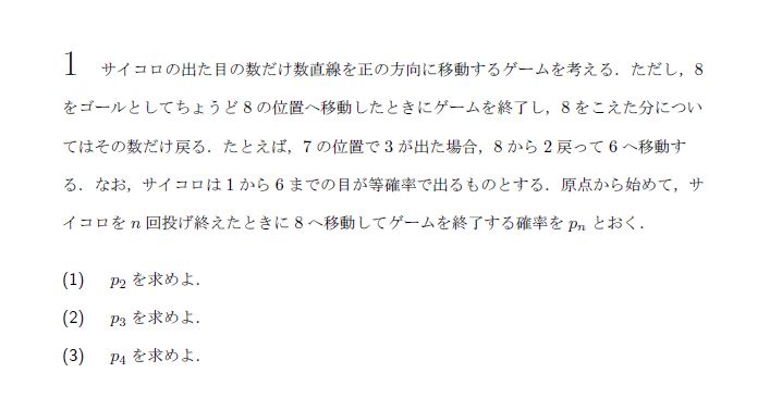 名古屋大学 2004年 文系 第1問 問題画像