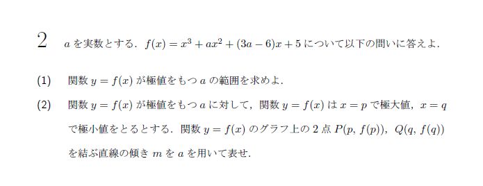名古屋大学 2004年 文系 第2問 問題画像