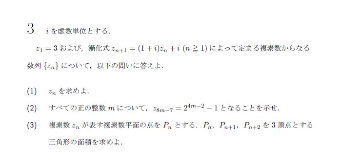 名古屋大学 2004年 文系 第3問 問題画像