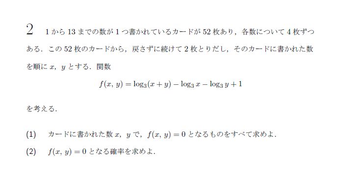 名古屋大学 2005年 文系 第2問 問題画像