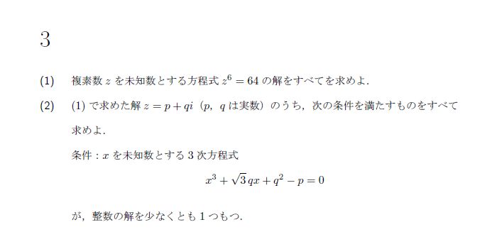 名古屋大学 2005年 文系 第3問 問題画像