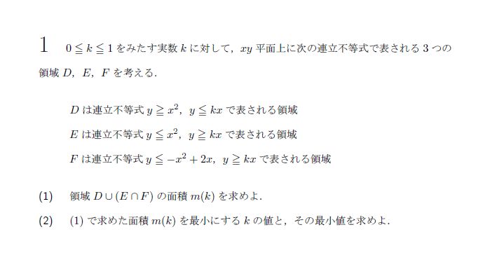 名古屋大学 2006年 文系 第1問 問題画像