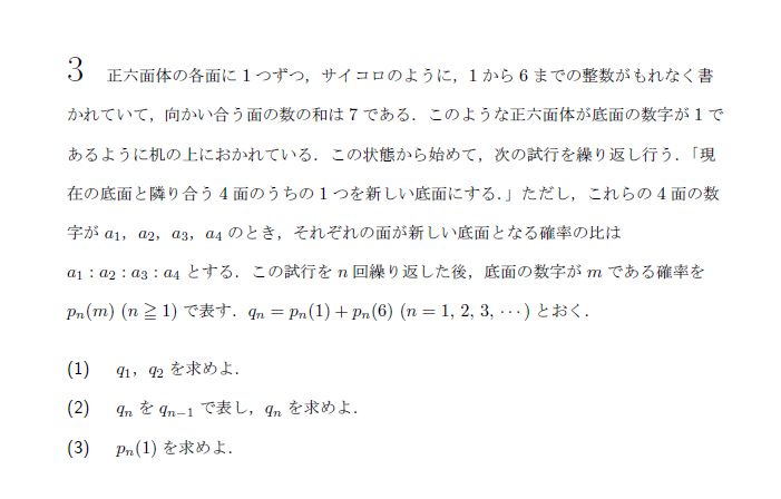 名古屋大学 2006年 文系 第3問 問題画像