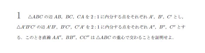 名古屋大学 2007年 文系 第1問 解説