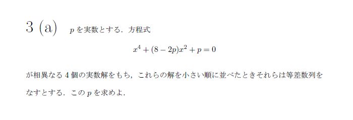 名古屋大学 2007年 文系 第3問 問題画像