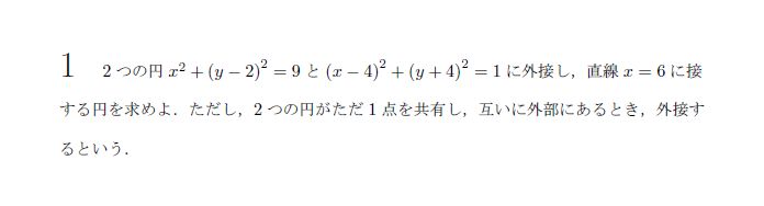名古屋大学 2008年 文系 第1問 問題画像