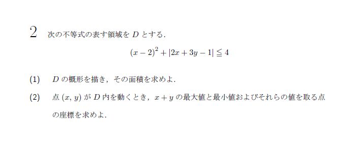 名古屋大学 2008年 文系 第2問 問題画像