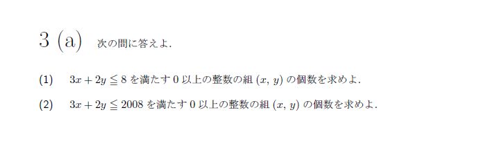 名古屋大学 2008年 文系 第3問 問題画像