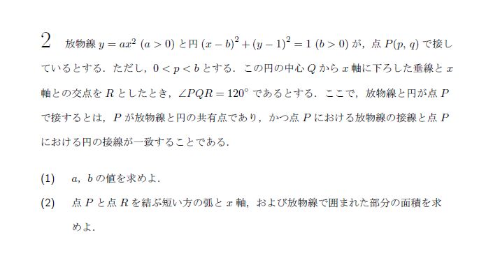 名古屋大学 2009年 文系 第2問 解説