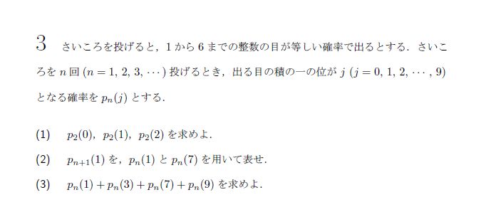 名古屋大学 2009年 文系 第3問 問題画像