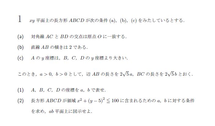 名古屋大学 2010年 文系 第1問 問題画像