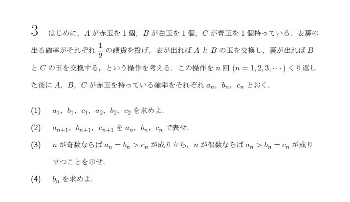 名古屋大学 2010年 文系 第3問 問題画像