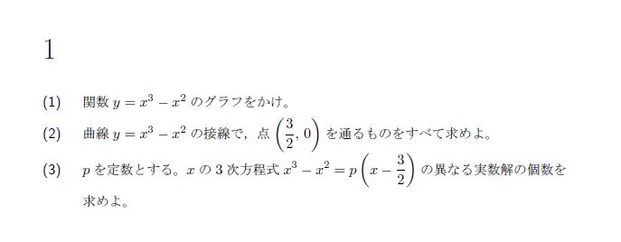 名古屋大学 2011年 文系 第1問 問題画像