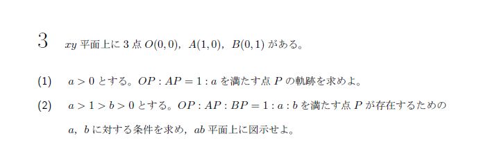 名古屋大学 2011年 文系 第3問 問題画像