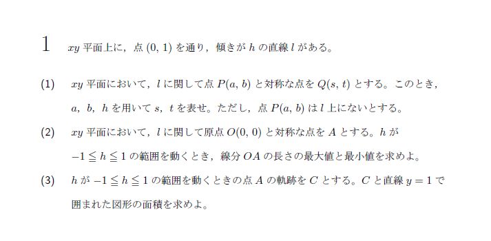 名古屋大学 2012年 文系 第1問 問題画像