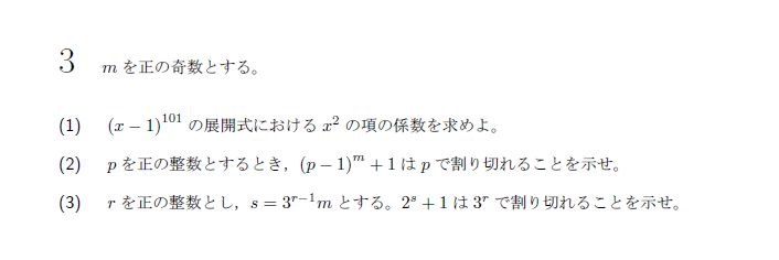 名古屋大学 2012年 文系 第3問 問題画像
