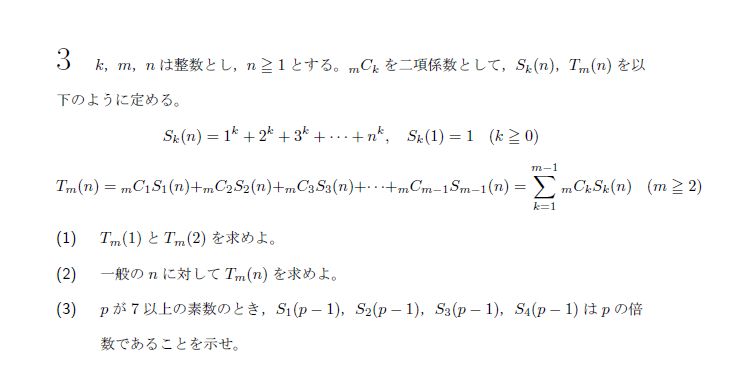 名古屋大学 2013年 文系 第3問 問題画像