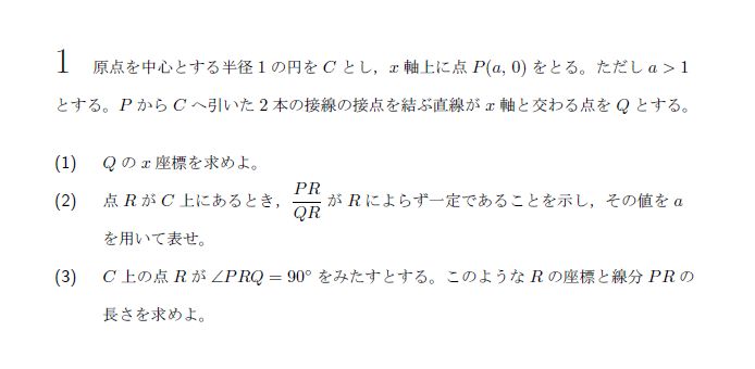 名古屋大学 2014年 文系 第1問 問題画像