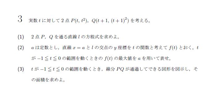 名古屋大学 2014年 文系 第3問 問題画像