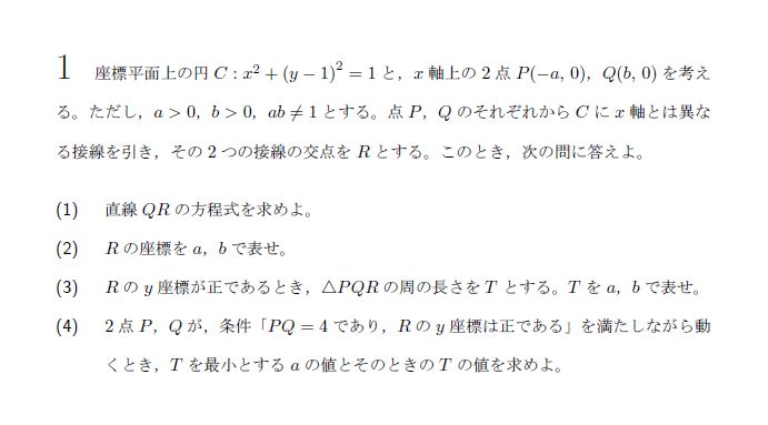 名古屋大学 2015年 文系 第1問 問題画像