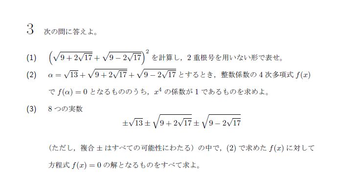 名古屋大学 2015年 文系 第3問 問題画像
