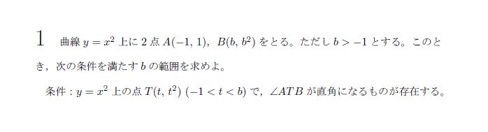 名古屋大学 2016年 文系 第1問 解説