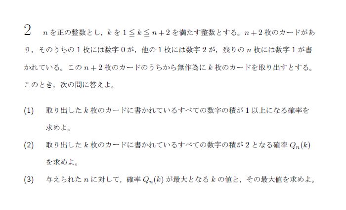 名古屋大学 2016年 文系 第2問 問題画像