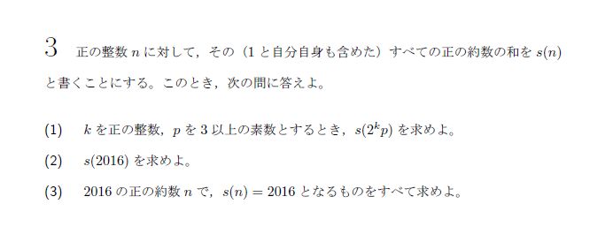 名古屋大学 2016年 文系 第3問 問題画像