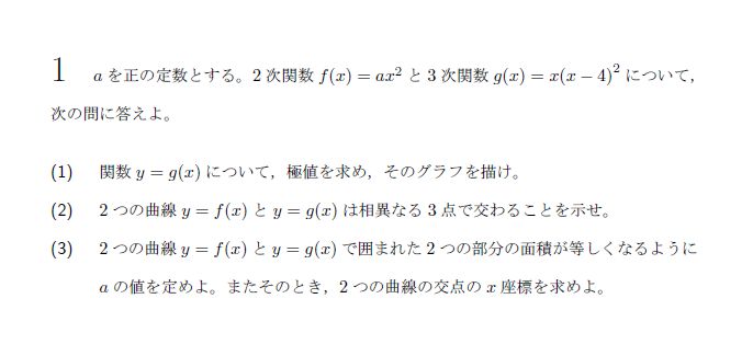 名古屋大学 2017年 文系 第1問 問題画像