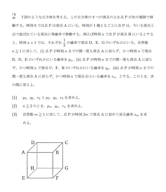 名古屋大学 2017年 文系 第2問 問題画像