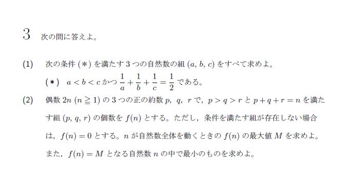 名古屋大学 2017年 文系 第3問 問題画像