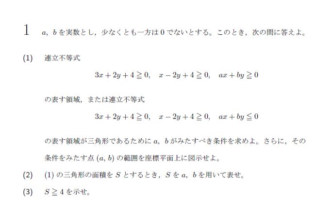 名古屋大学 2018年 文系 第1問 問題画像