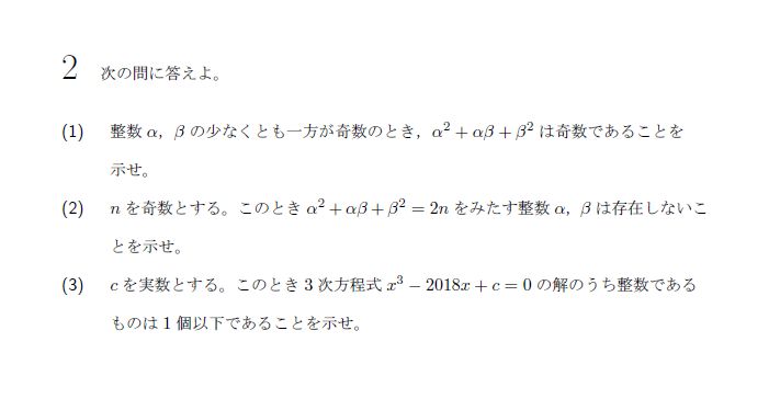 名古屋大学 2018年 文系 第2問 問題画像