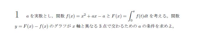 名古屋大学 2019年 文系 第1問 問題画像