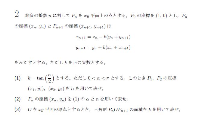 名古屋大学 2019年 文系 第2問 解説