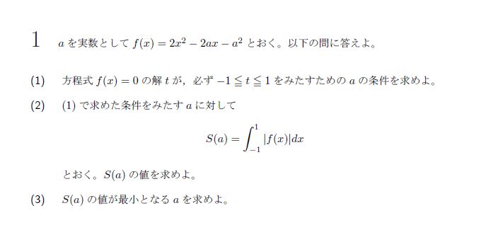 名古屋大学 2020年 文系 第1問 問題画像