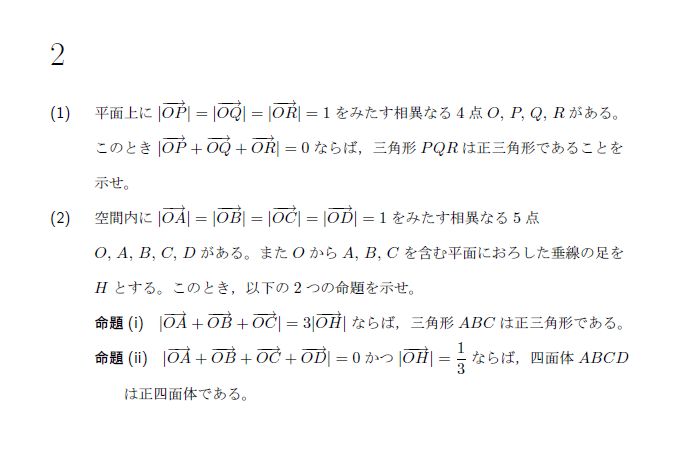 名古屋大学 2020年 文系 第2問 問題画像