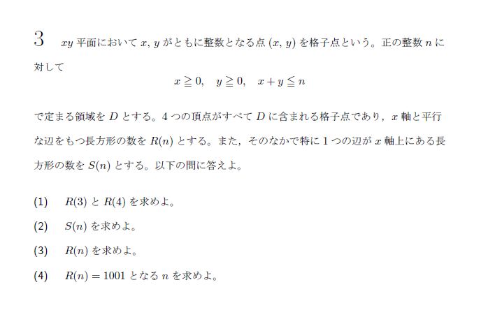 名古屋大学 2020年 文系 第3問 問題画像