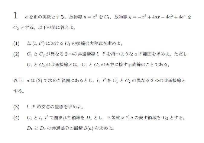 名古屋大学 2021年 文系 第1問 問題画像