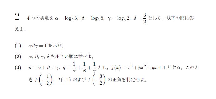 名古屋大学 2021年 文系 第2問 問題画像