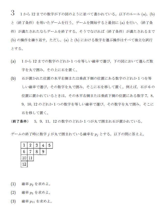 名古屋大学 2021年 文系 第3問 問題画像